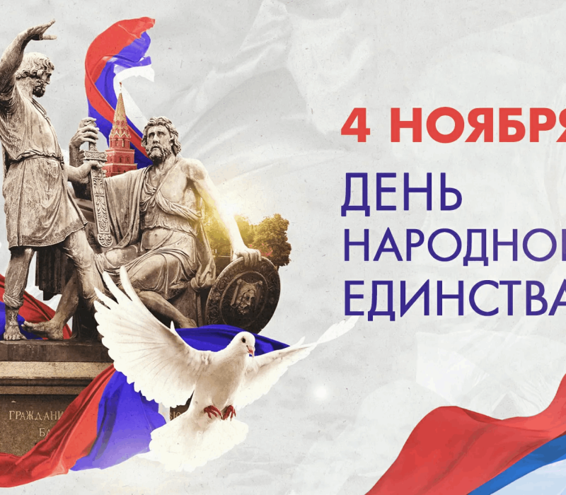 График работы в праздничные дни в ноябре 2025