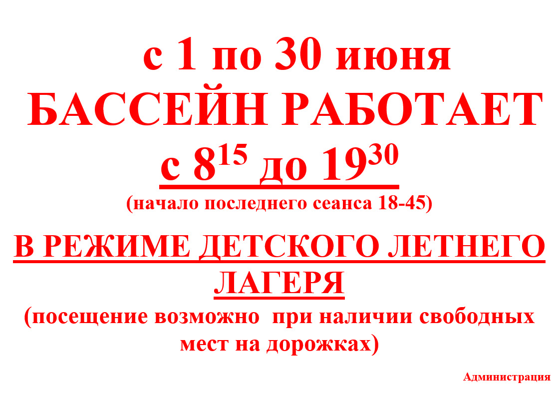 Информация о графике работы