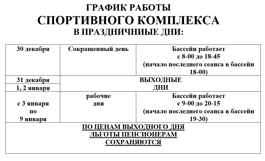 график работы