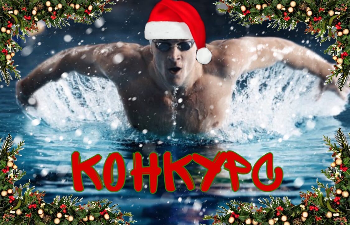 Новогодний конкурс СК "Локомотив-Изумруд"