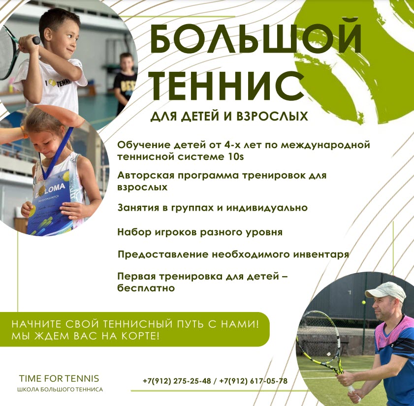 Тренировки по большому теннису в Екатеринбурге