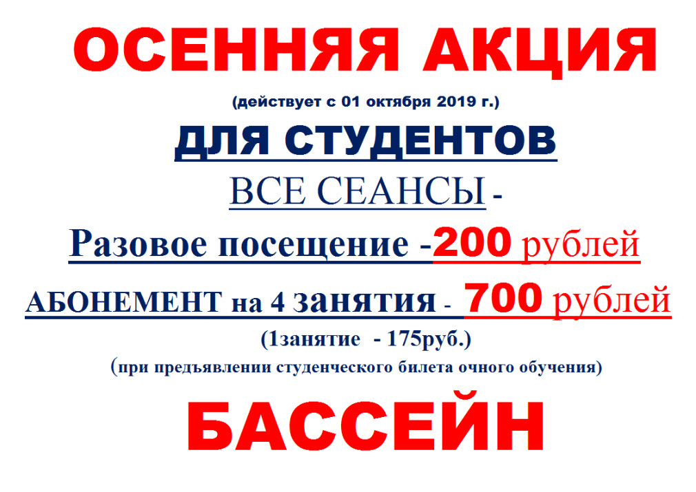 Акция в бассейне